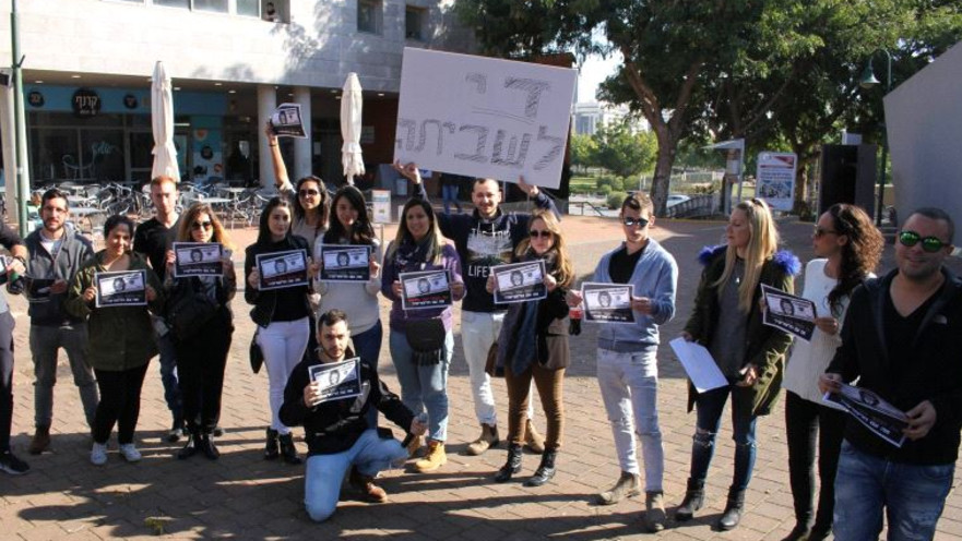 הסטודנטים מפגינים במכללה למינהל בראשל"צ