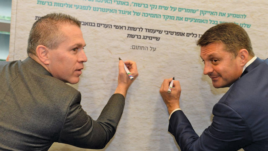 גלעד ארדן וחיים ביבס חותמים על אמנה למאבק בשיימינג