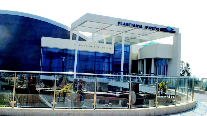 פלנתניה - מרכז המדע בנתניה
