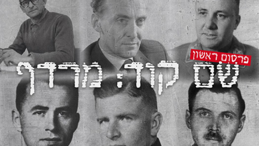 ציד נאצים, שם קוד: מרדף