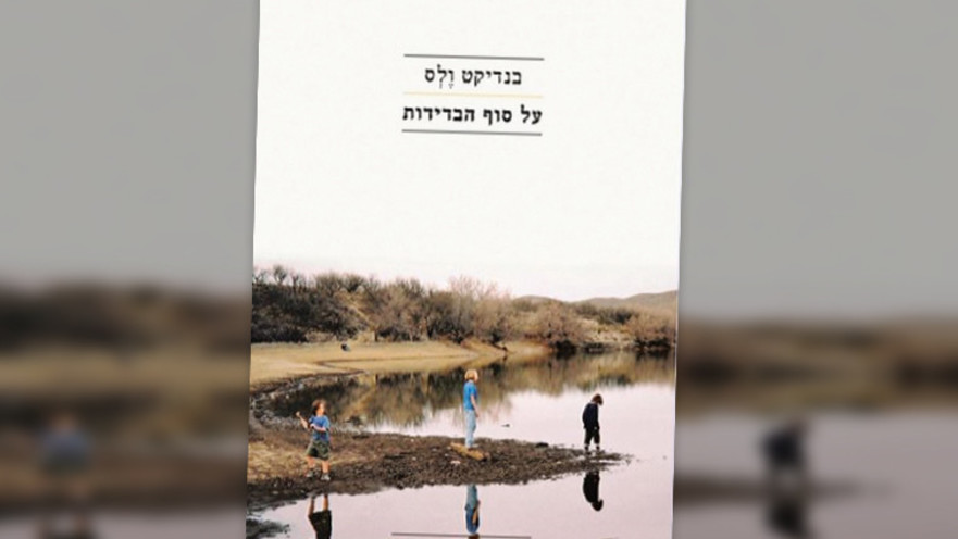 "על סוף הבדידות", בנדיקט וֶלס