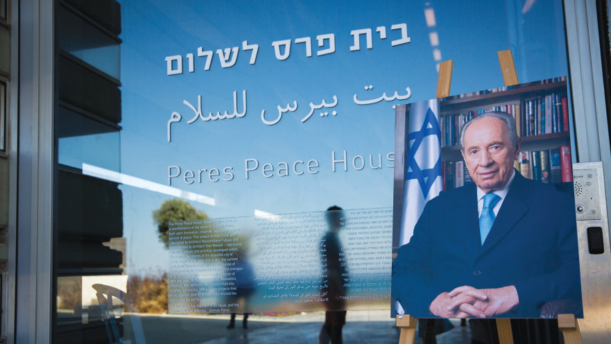 מרכז פרס לשלום