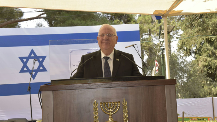 נשיא המדינה ראובן ריבלין בהר הרצל 