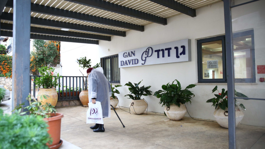 בית אבות גן דוד ברחובות