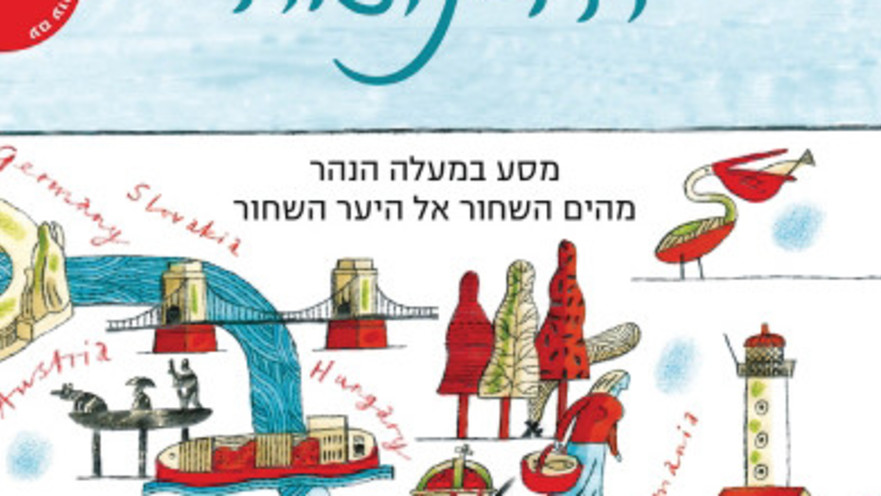 "הדנובה", ניק ת'ורפ, מאנגלית: אורי שגיא, עורך: משה גלעד, עם עובד, 307 עמ' כולל הערות