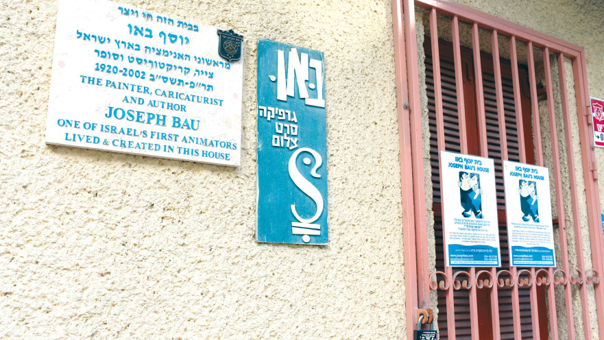 מוזיאון יוסף באו