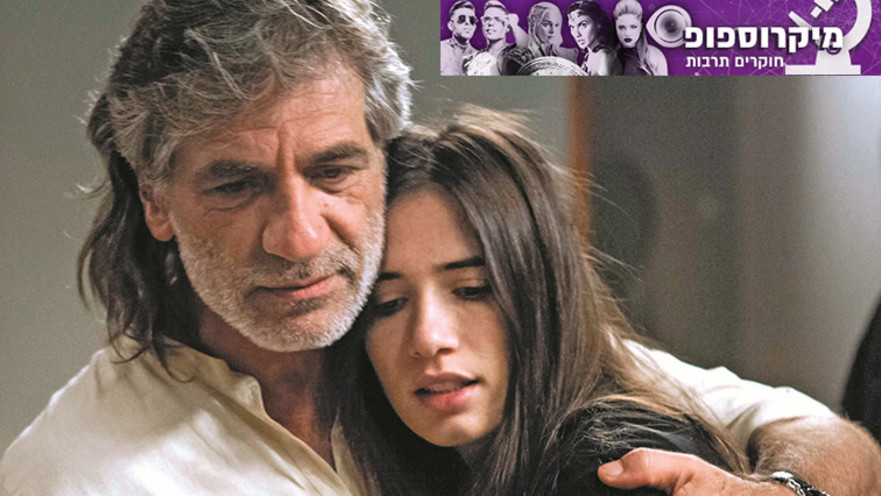 מיקרוספופ: "הרמון"