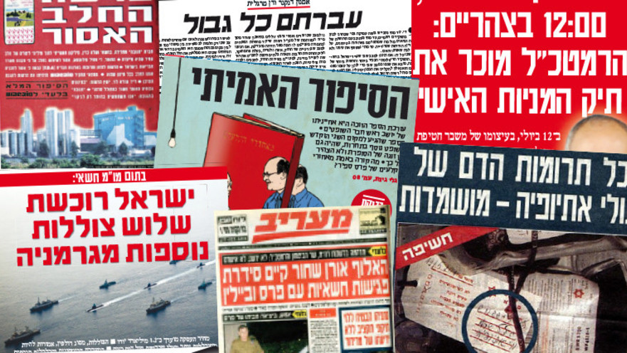 כותרות מעריב