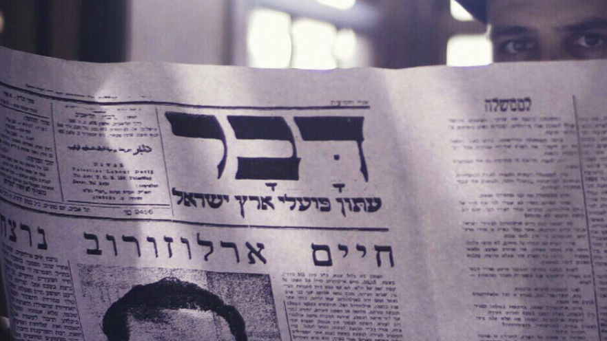 מי רצח את ארלוזורוב - באדיבות תאטרון המסתורין