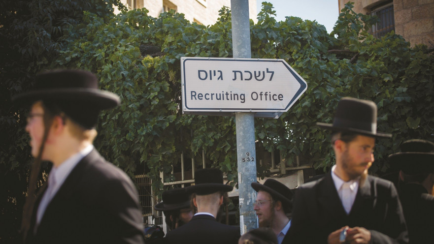 חרדים בלשכת גיוס