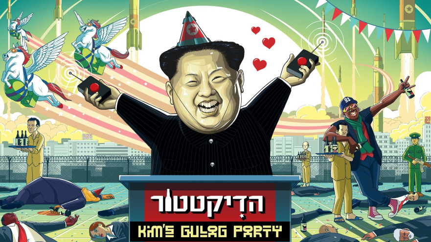 בירת הדיקטטור