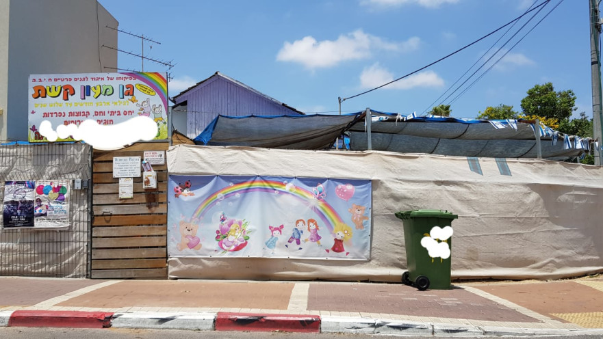 הגן בפתח תקוה בו נחשד כי אירעה התעללות