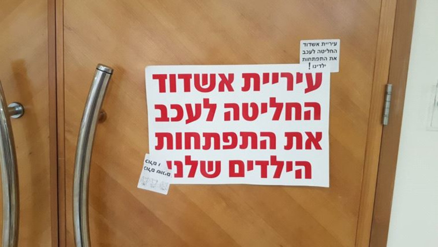 מחאת ההורים נגד העברת הגנים באשדוד