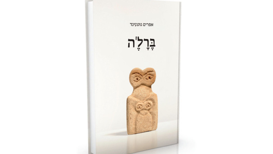 אפרים גוטקינד, ברלה