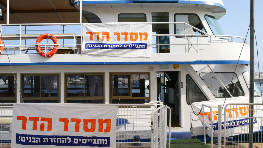 המשט למען שחרורו של הדר גולדין