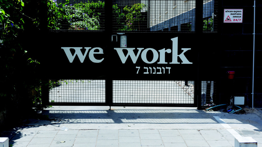 משרדי WeWork בתל אביב, ארכיון (