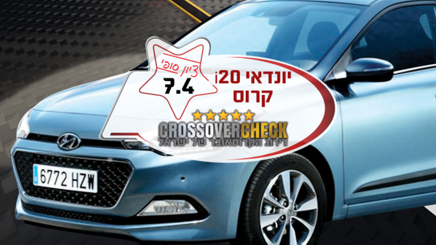 יונדאי i20 קרוס