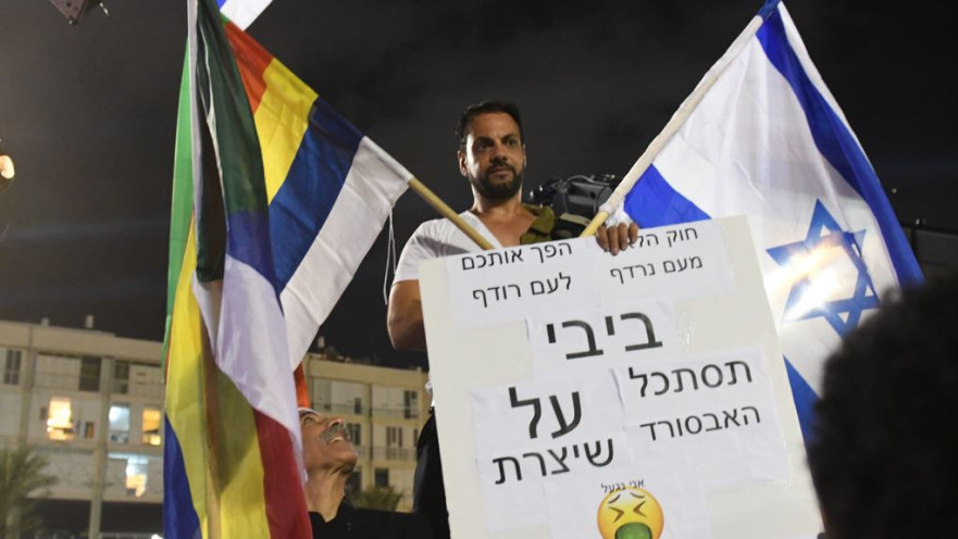 ההפגנה נגד חוק הלאום