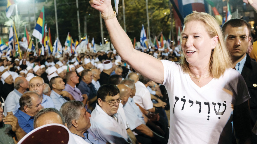 ציפי לבני במהלך העצרת בכיכר רבין