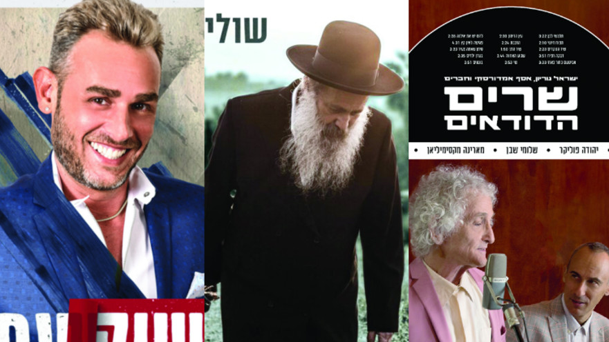 אלבומים לראש השנה