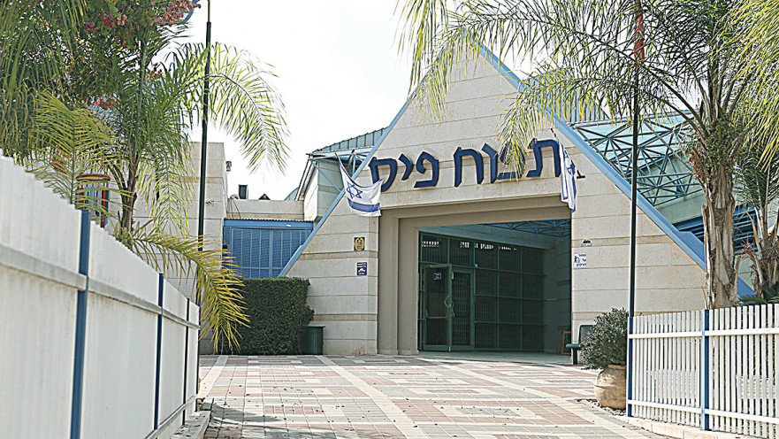 אופקים, מפעל הפיס