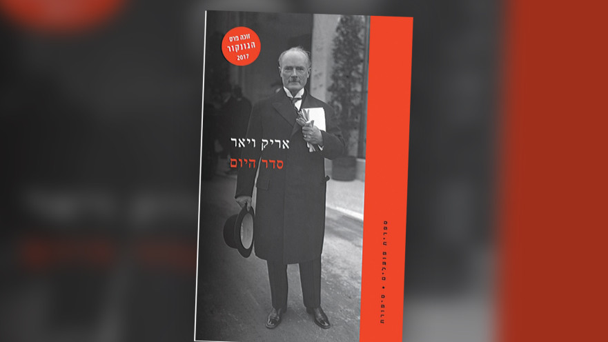 "סדר היום", אריק ויאר