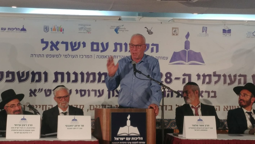 אורי אריאל בכנס העולמי לדיני ממונות ומשפט עברי בירושלים