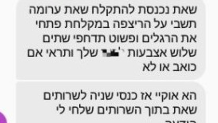 התכתבות בין "הקטינה" לאחד החשודים