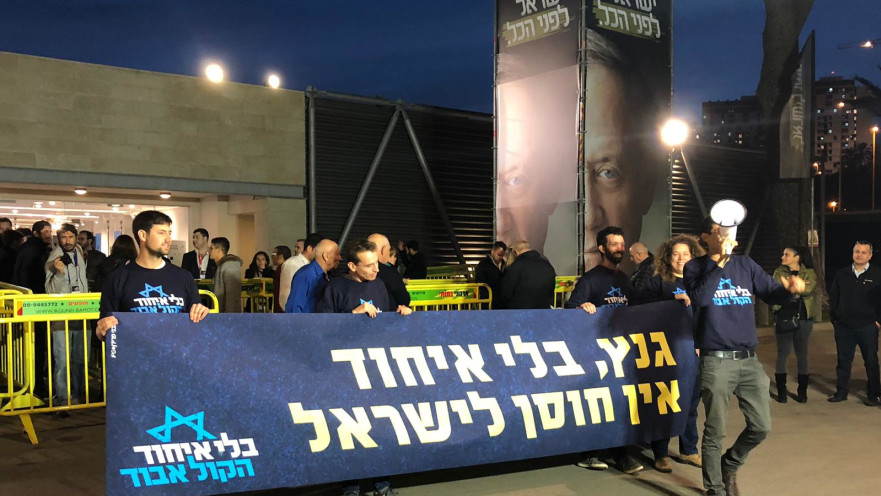 פעילי "בלי איחוד - הקול אבוד" בגני התערוכה