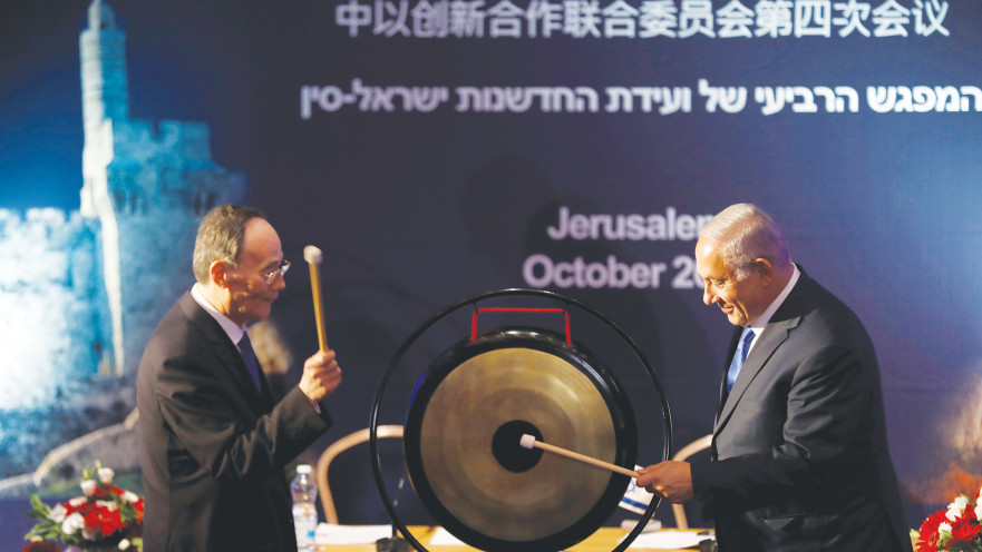 רה"מ בועידת החדשנות של ישראל וסין