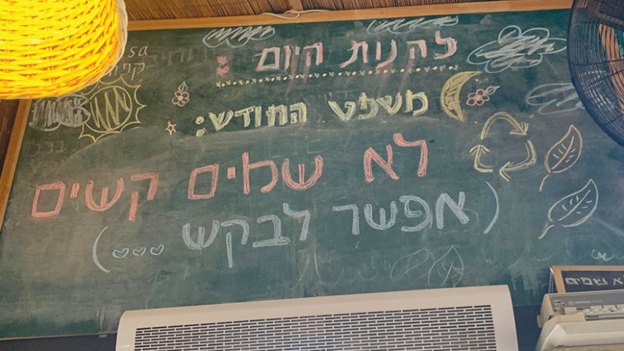 קמפיין "יום ללא קש"