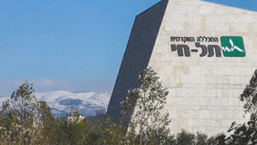 המכללה האקדמית תל-חי