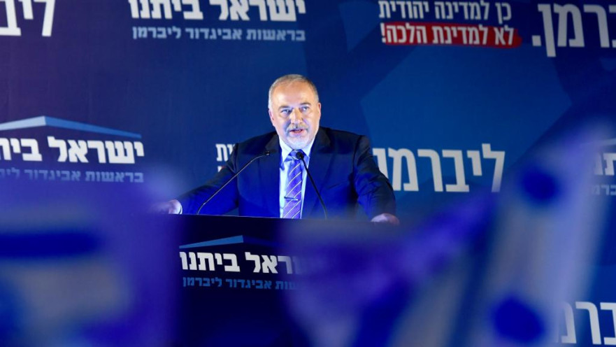 אביגדור ליברמן