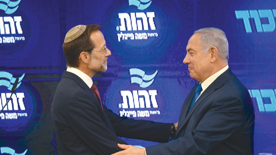 פייגלין ונתניהו