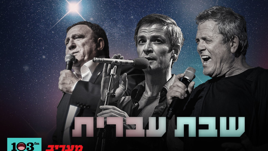 שלמה ארצי, אריק איינשטיין ז"ל ויהורם גאון