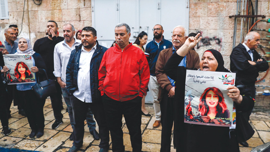 הפגנה במזרח ירושלים למען העצורה הירדנית היבה אל-לבדי