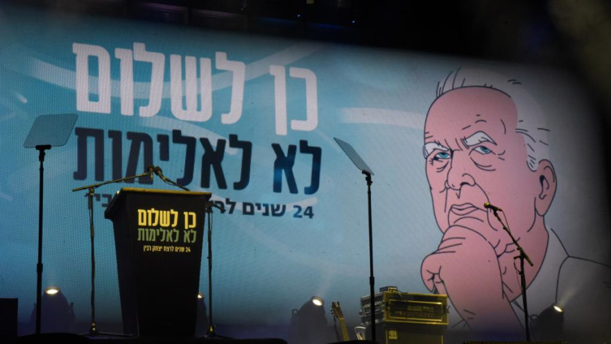 עצרת רבין 2019