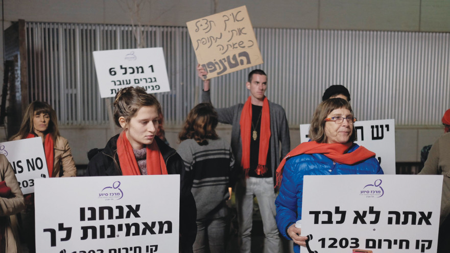 הפגנה למען נפגעי תקיפה מינית