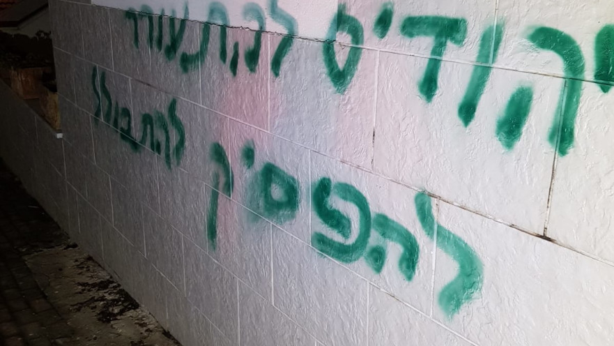 כתובות נאצה שרוססו על מבנה בגוש חלב