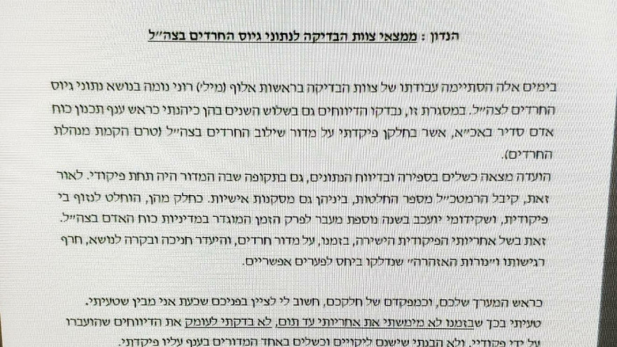 המכתב של אל"ם ג'