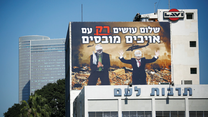 שלט חוצות בו מוצגים איסמעיל הנייה ואבו מאזן מושפלים