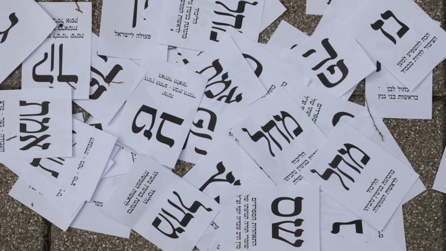 פתקי בחירות 2020