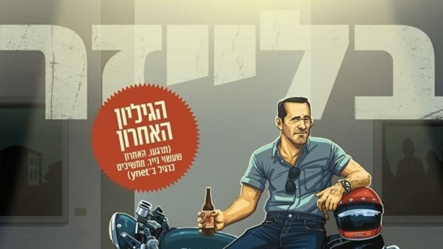 בלייזר