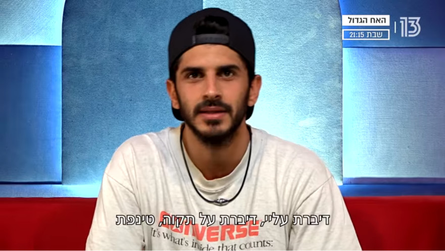 ליאור דואק, האח הגדול