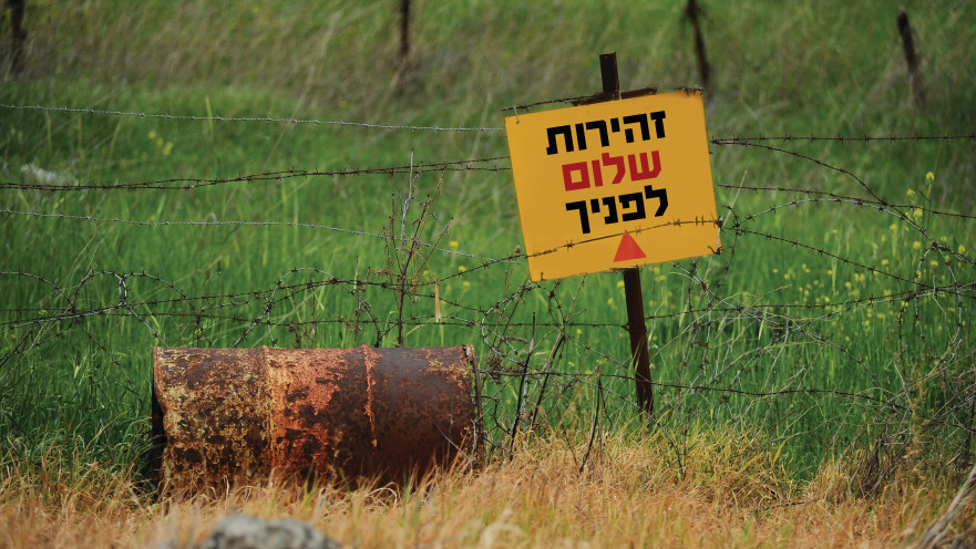 שלטי מוקשים ברמת הגולן