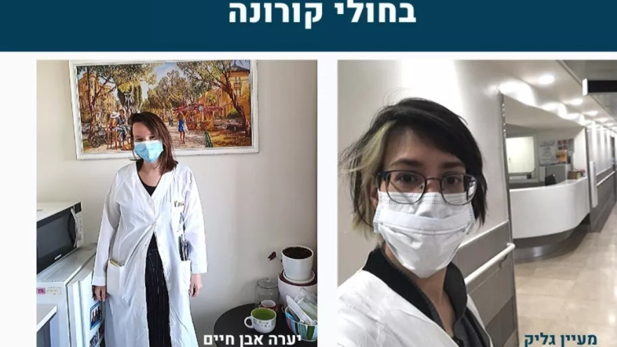 הדיאטניות מעיין גליק ויערה אבן חיים בחזית הטיפול התזונתי בחולי קורונה