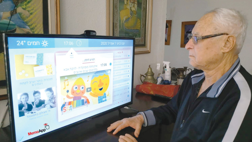 המערכת הטכנולוגית הישראלית MemoApp