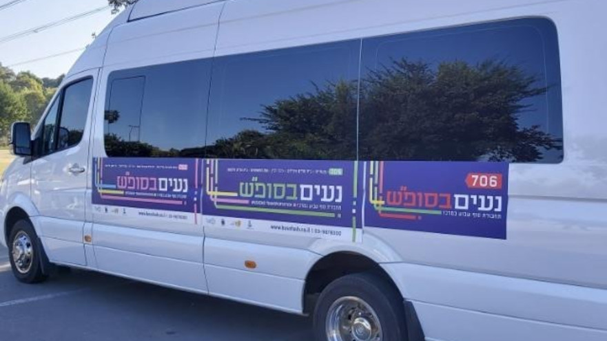 התחבורה הציבורית בשבת חוזרת - מיזם "נעים בסופש"