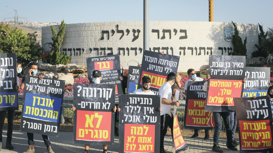 הפגנה נגד נתניהו בביתר עילית (למצולמים אין קשר לנאמר בכתבה)