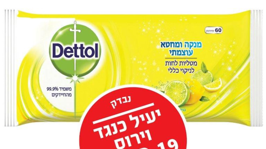מגבוני Dettol